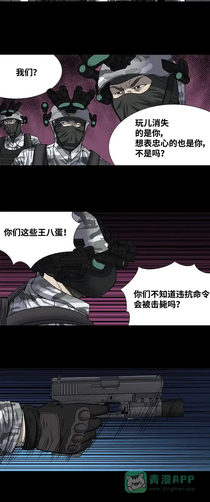 《虫穴》第206话 第8页