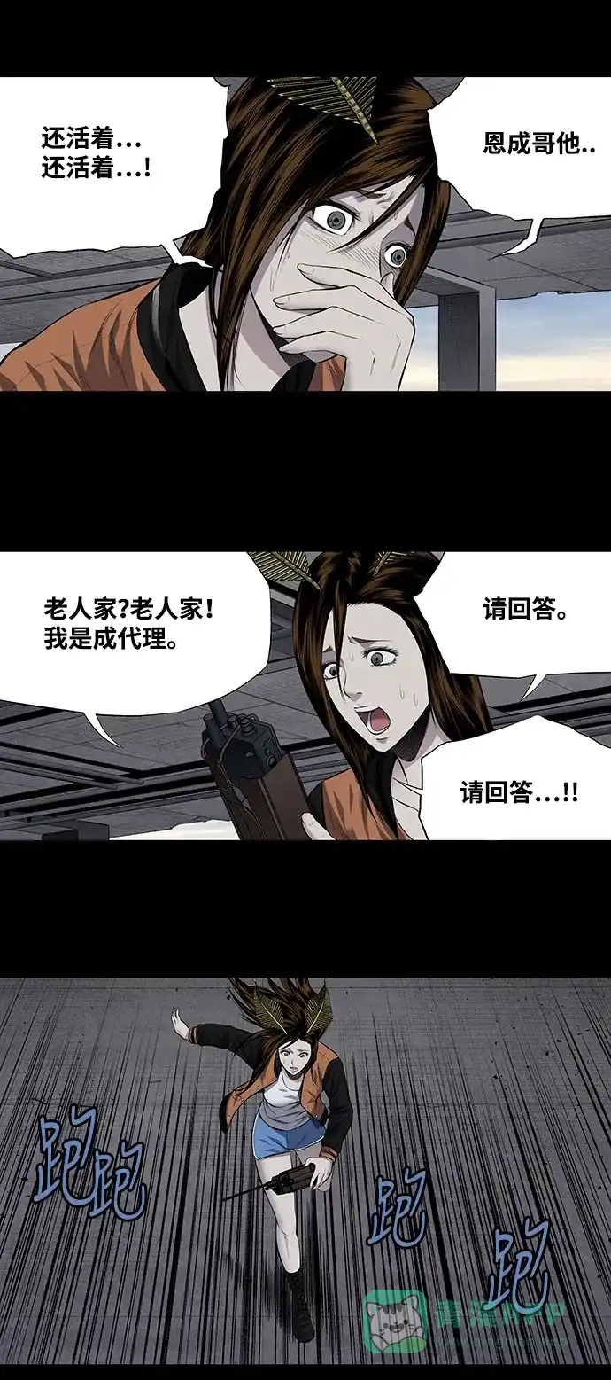 《虫穴》第206话 第33页