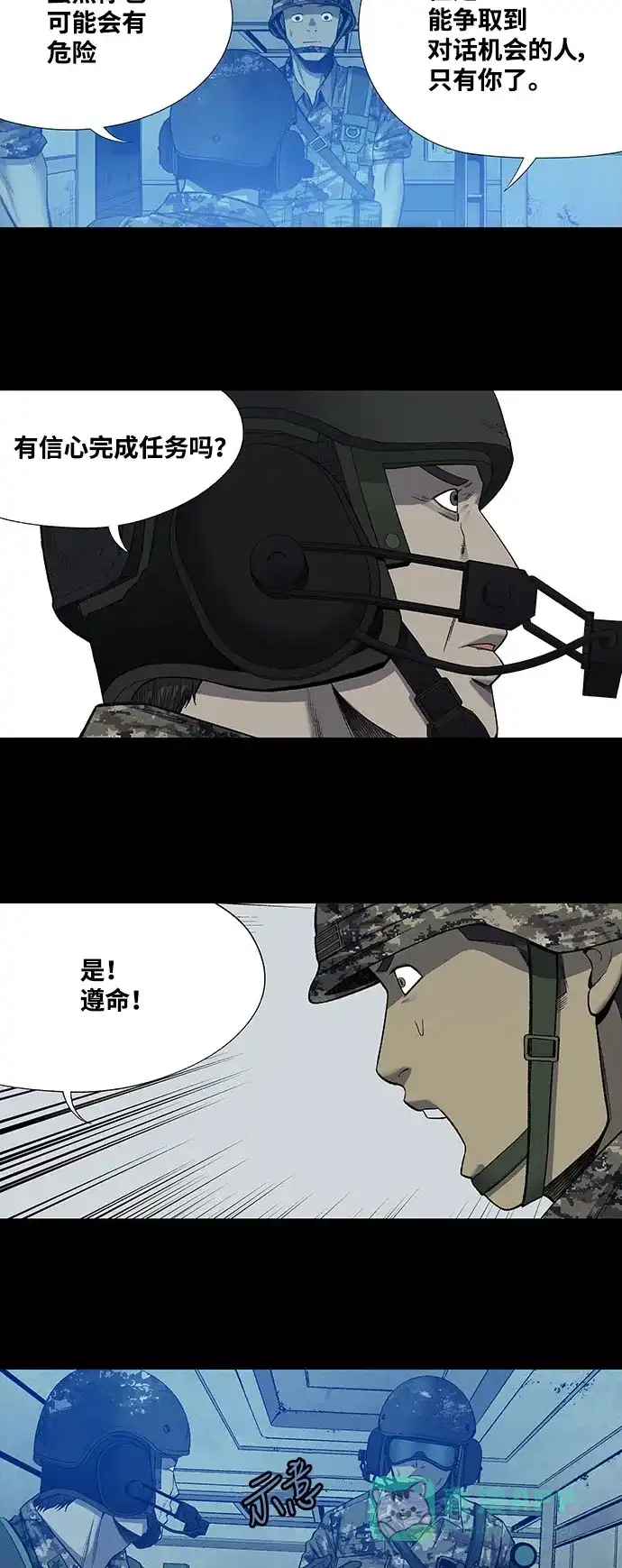 《虫穴》第206话 第26页
