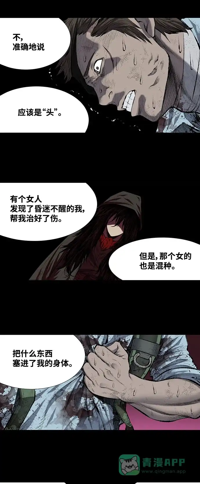 《虫穴》第207话 第25页