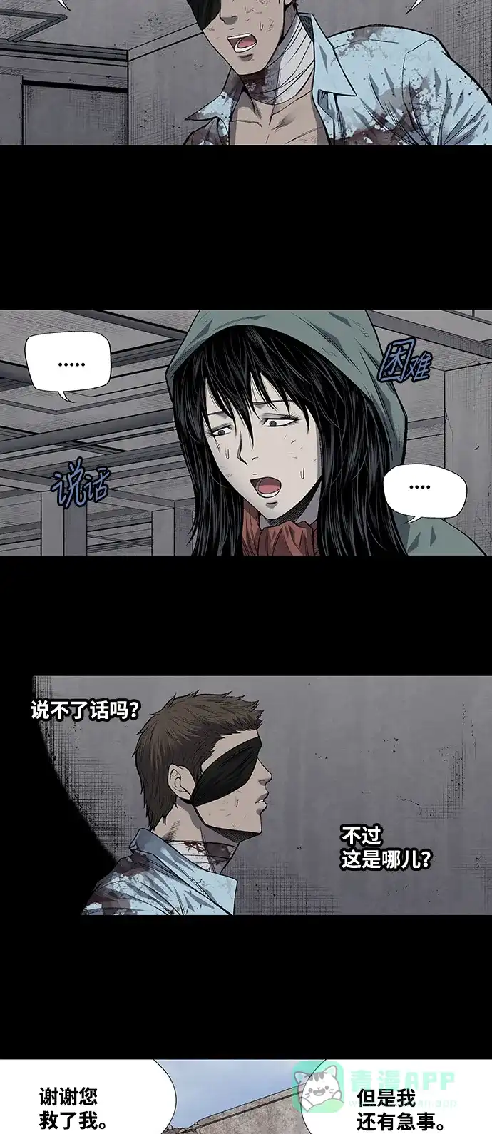 《虫穴》第207话 第2页