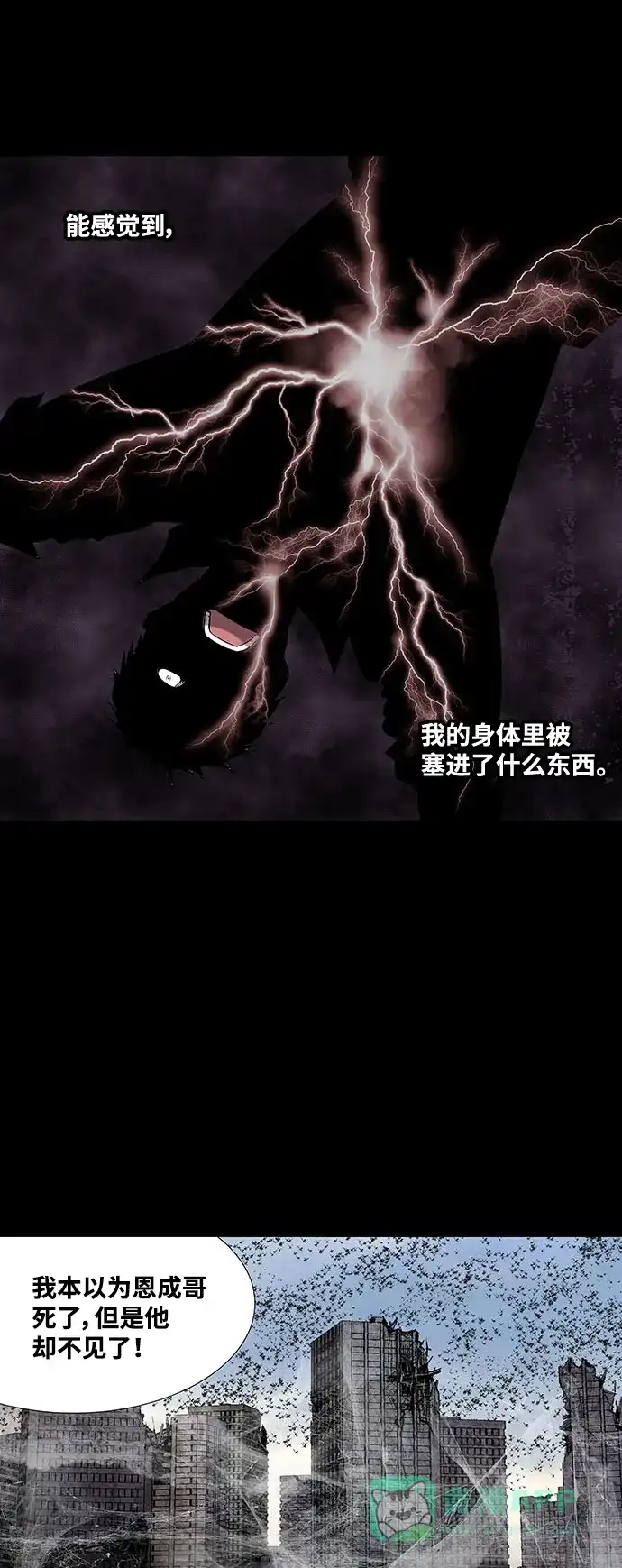 《虫穴》第207话 第13页