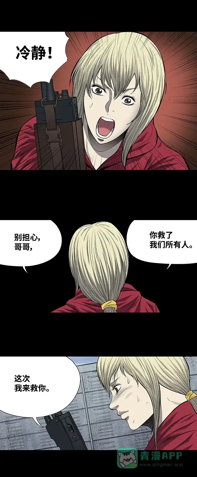 《虫穴》第207话 第28页