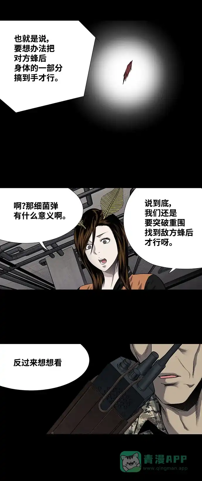 《虫穴》第207话 第17页