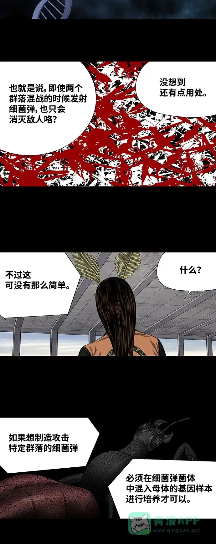 《虫穴》第207话 第16页