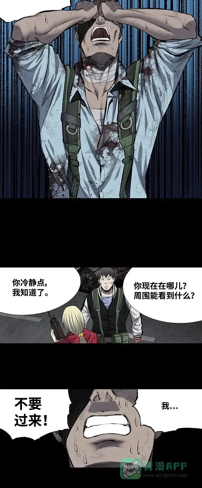 《虫穴》第207话 第27页