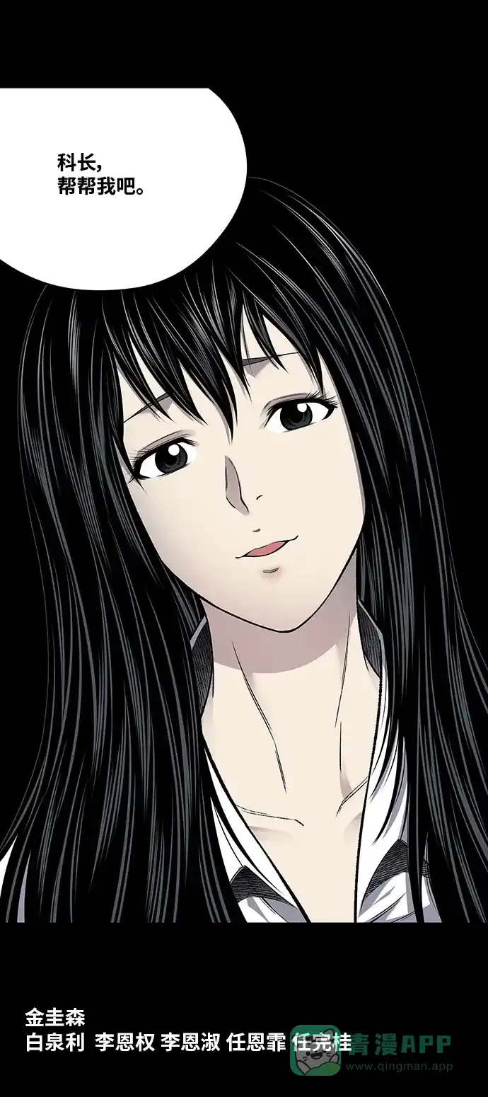 《虫穴》第207话 第36页