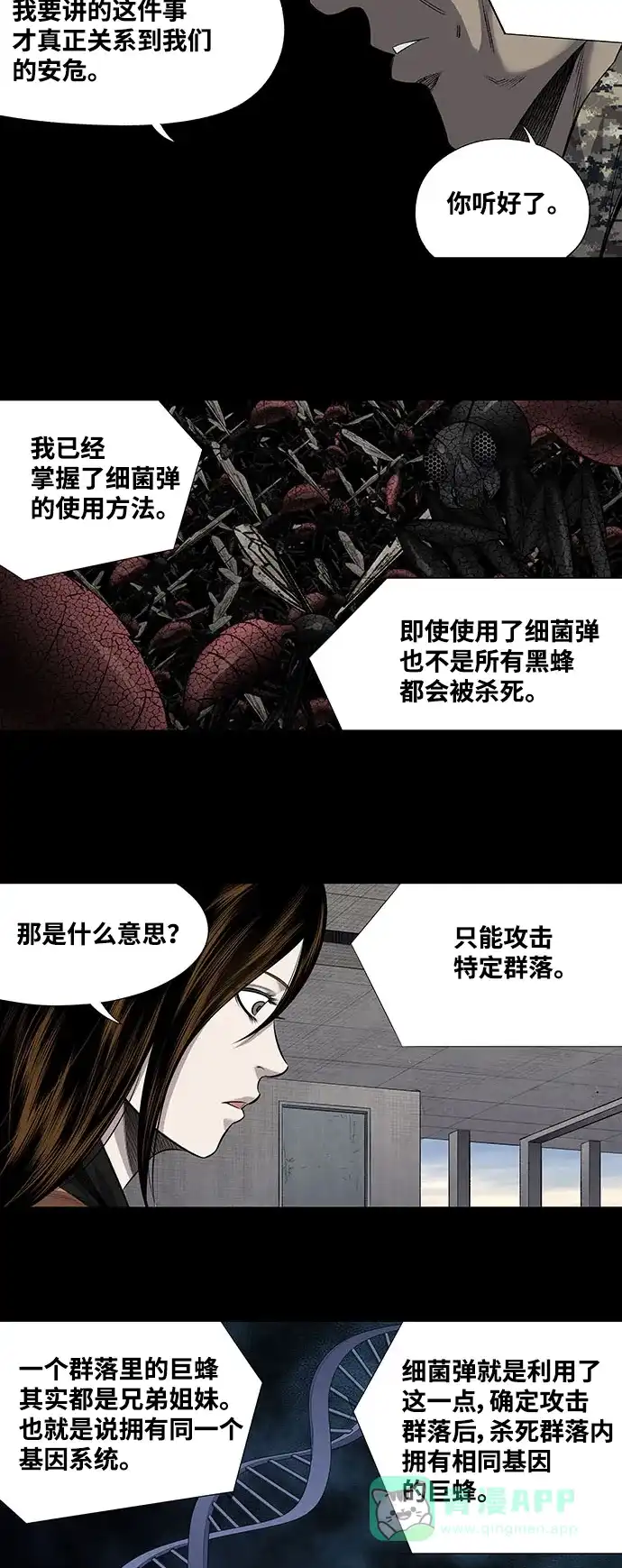 《虫穴》第207话 第15页