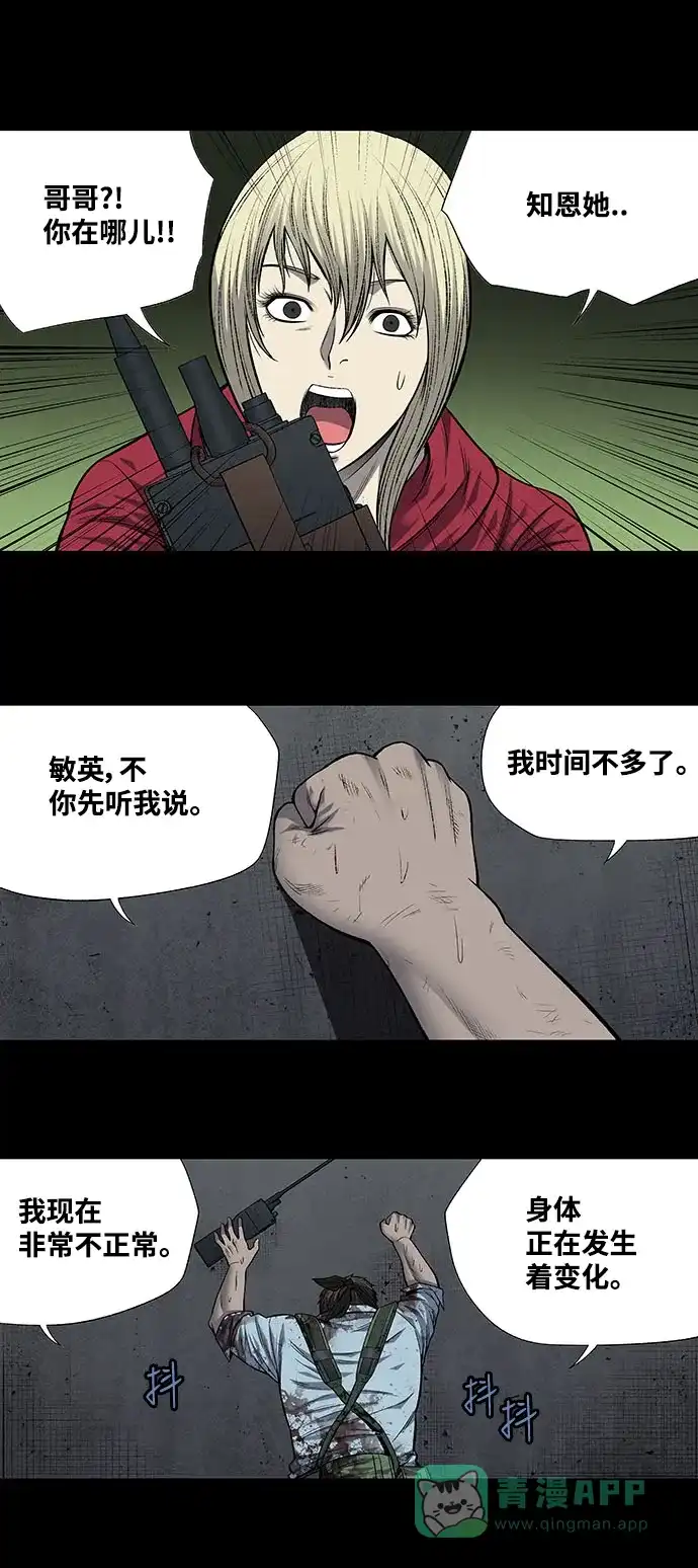 《虫穴》第207话 第24页