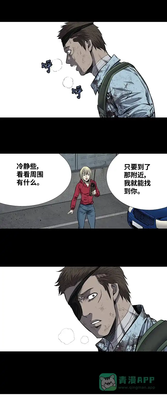 《虫穴》第207话 第29页
