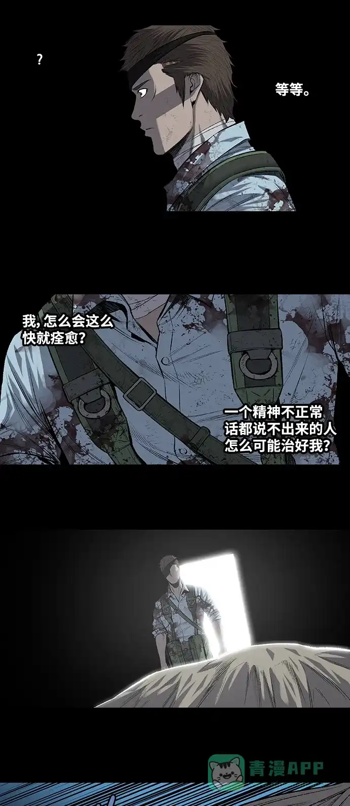 《虫穴》第207话 第9页