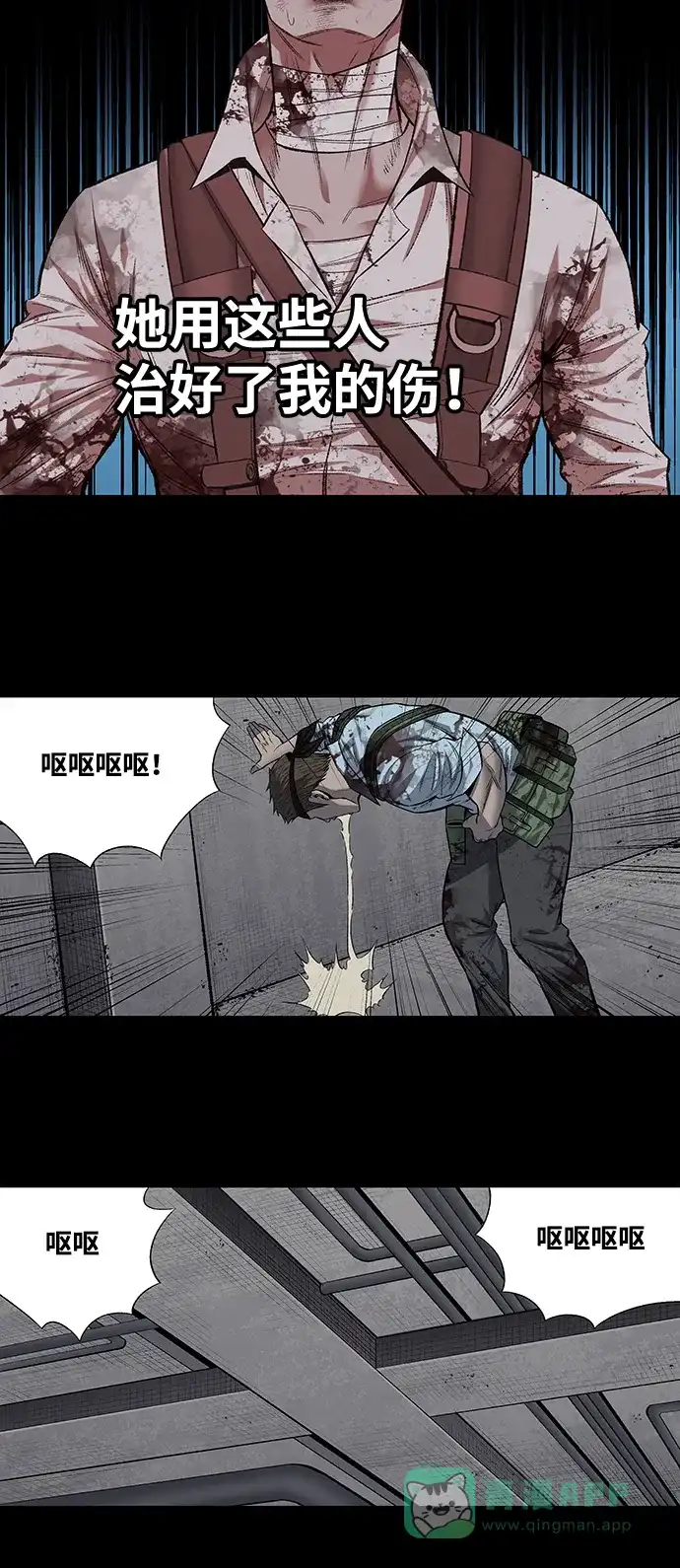 《虫穴》第207话 第12页