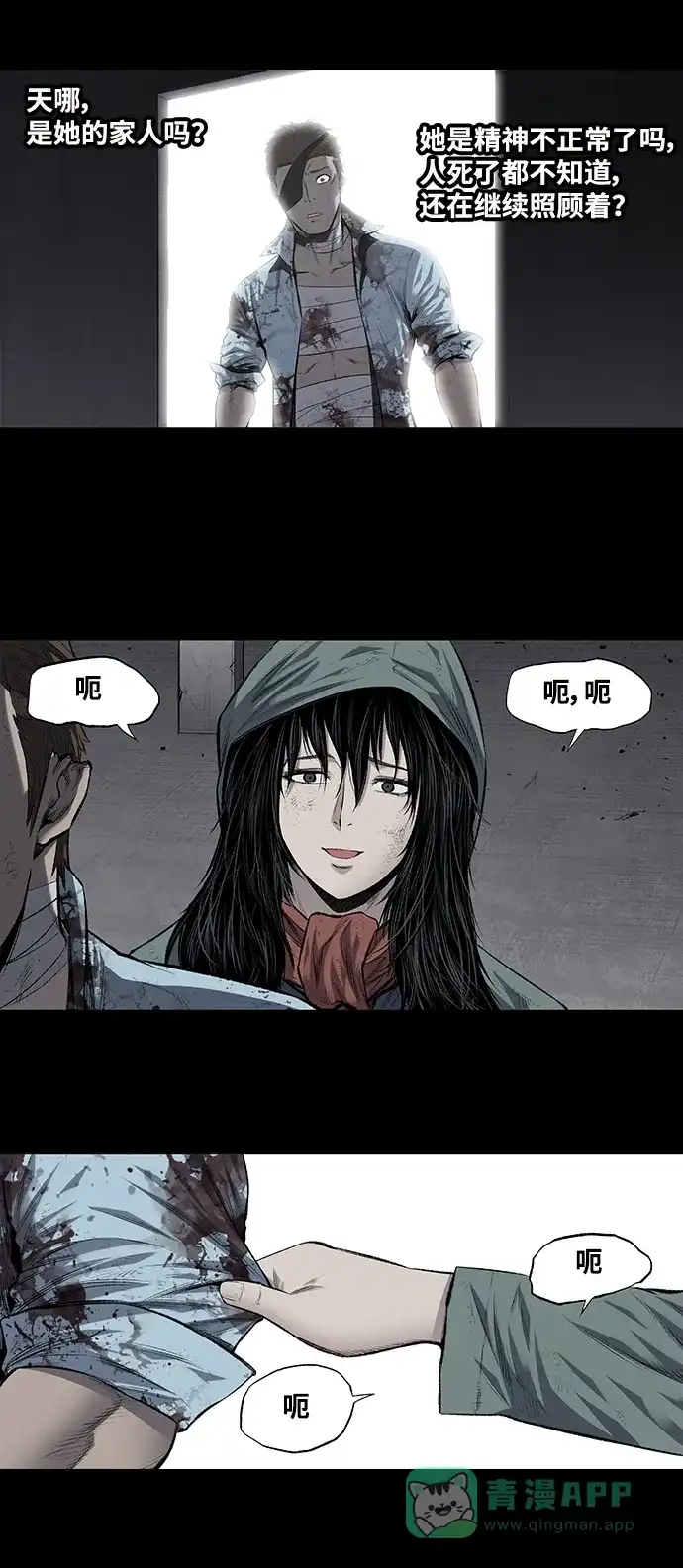 《虫穴》第207话 第5页