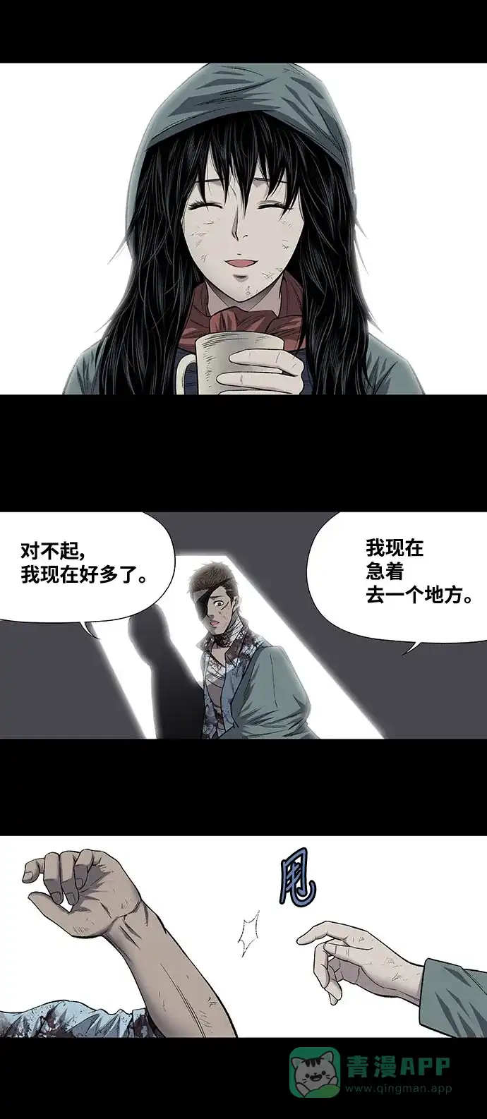 《虫穴》第207话 第6页