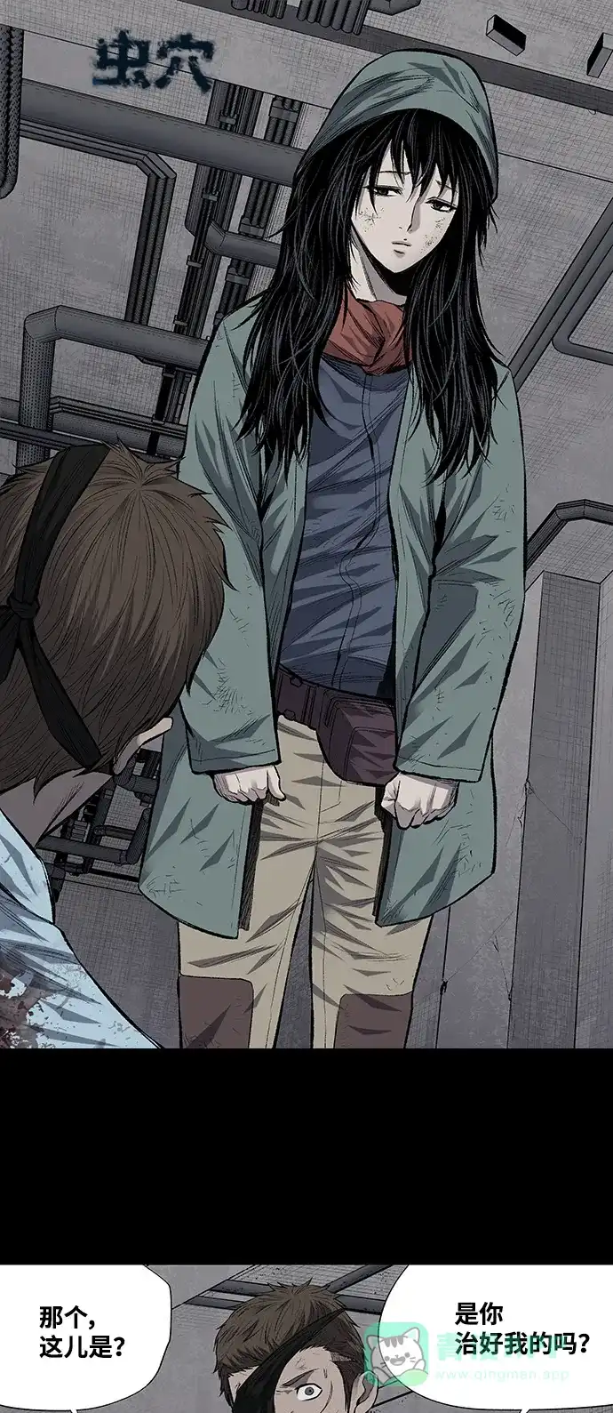 《虫穴》第207话 第1页