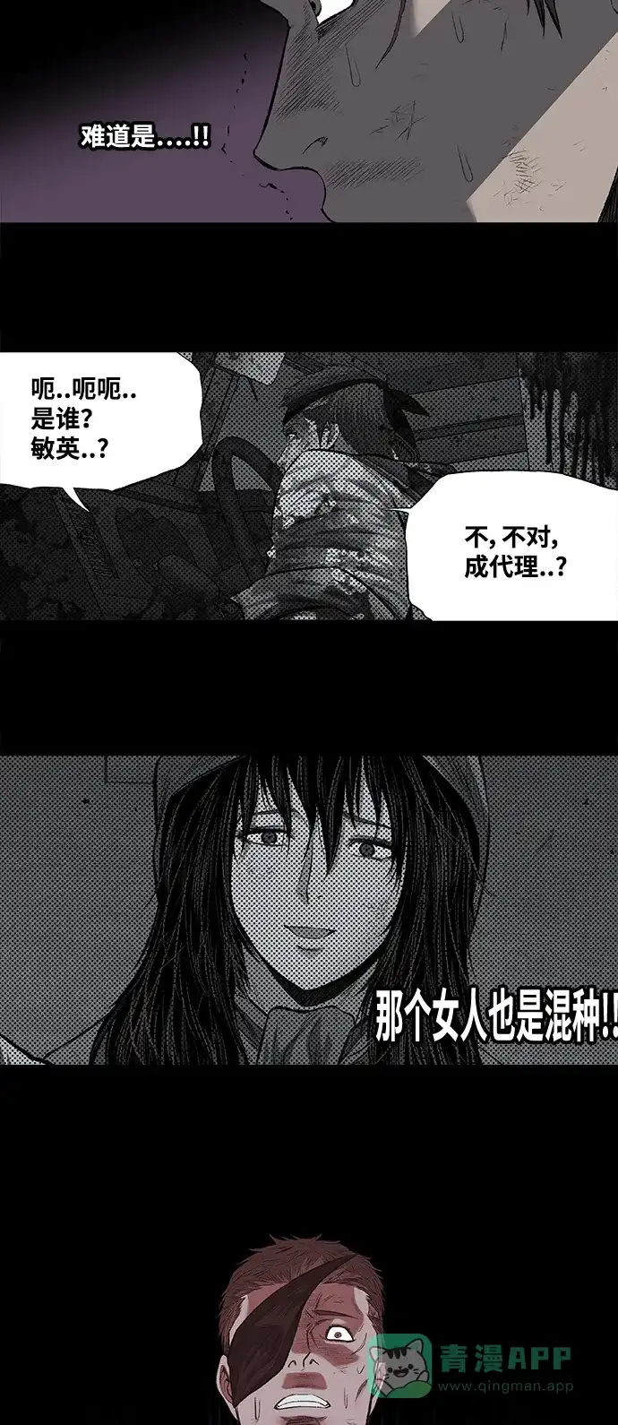 《虫穴》第207话 第11页
