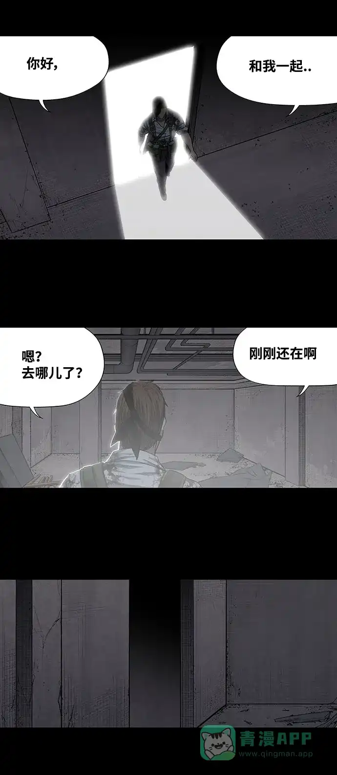 《虫穴》第207话 第8页