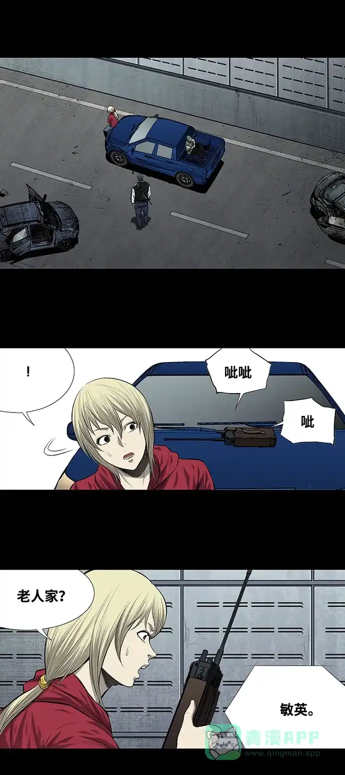 《虫穴》第207话 第23页