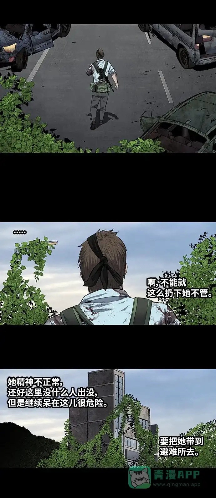 《虫穴》第207话 第7页