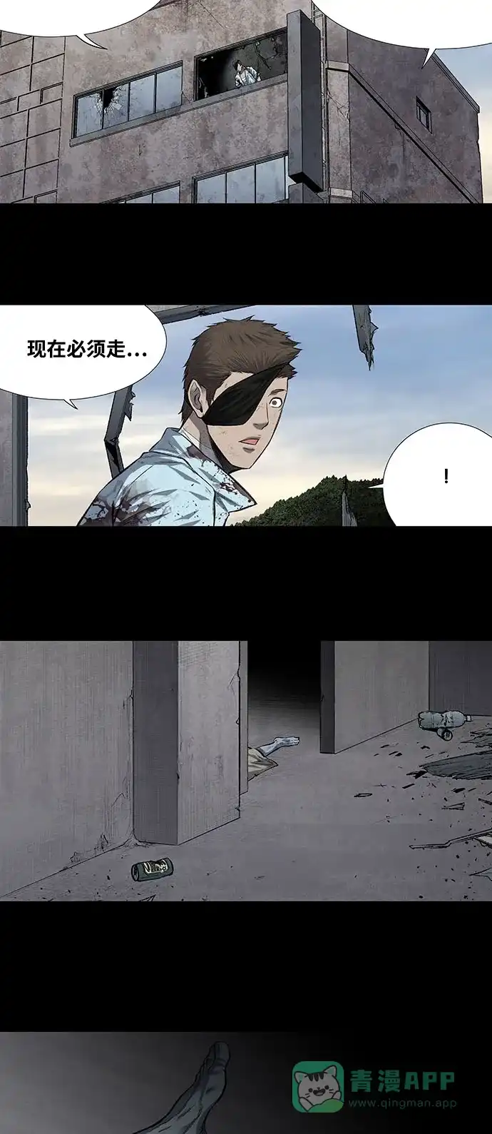 《虫穴》第207话 第3页