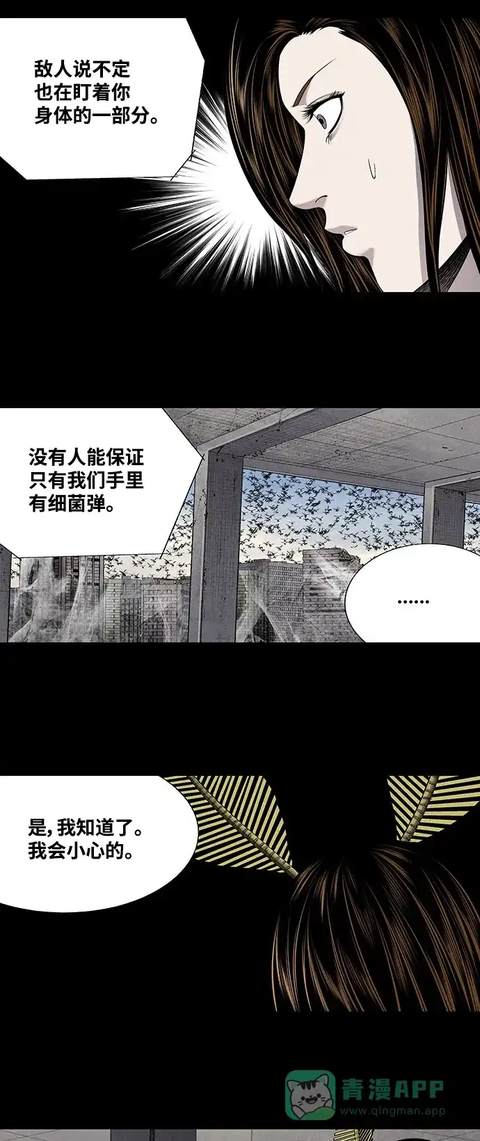 《虫穴》第207话 第18页