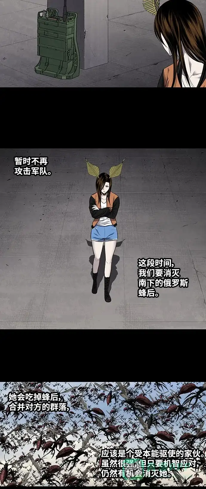 《虫穴》第207话 第19页