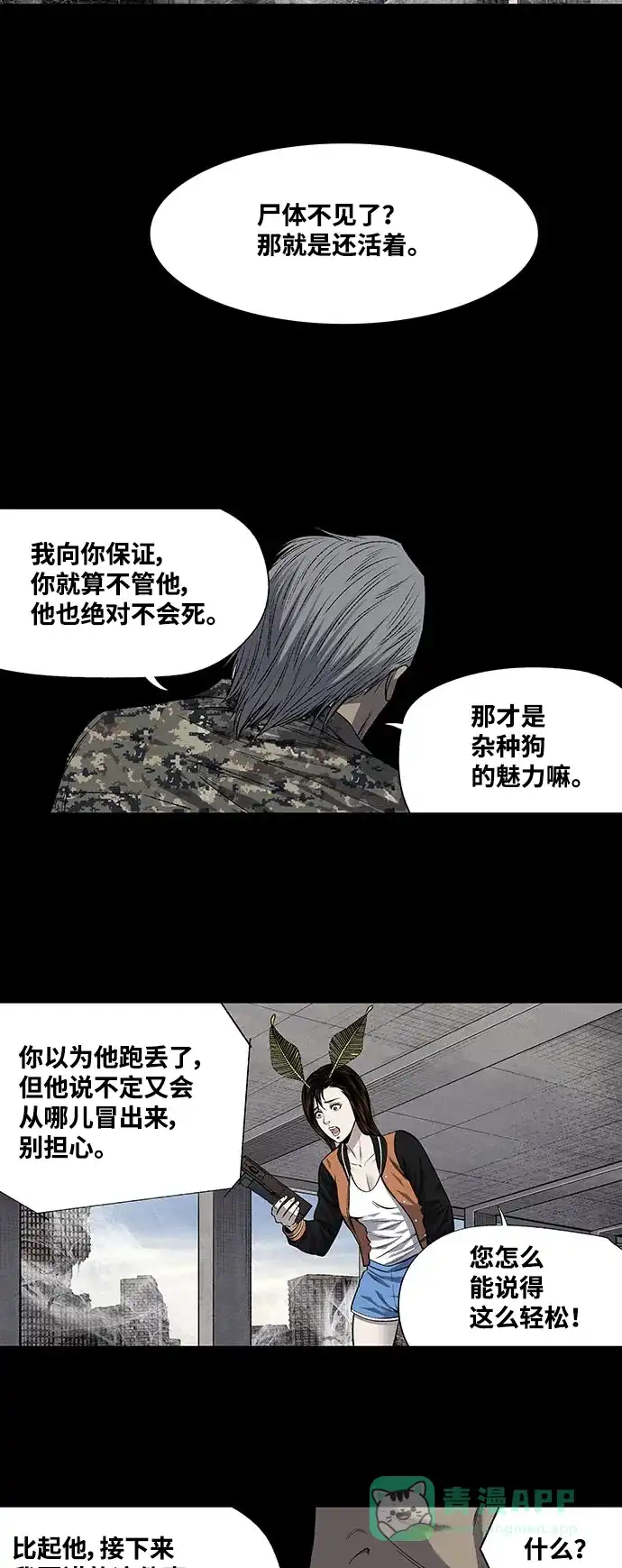 《虫穴》第207话 第14页