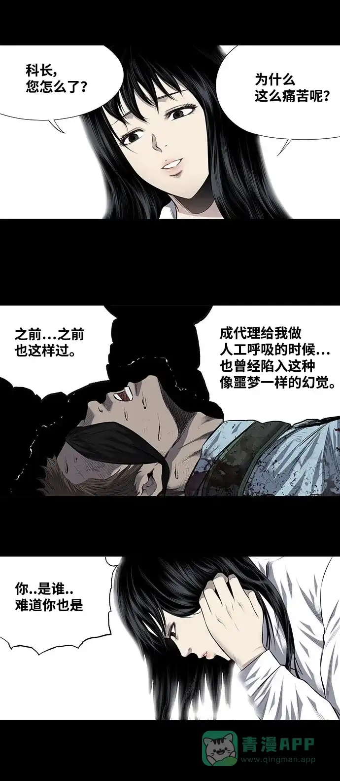 《虫穴》第208话 第30页