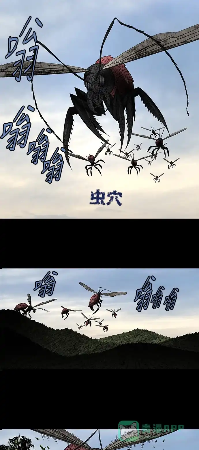 《虫穴》第208话 第1页