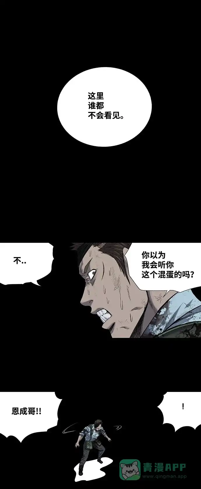 《虫穴》第208话 第33页