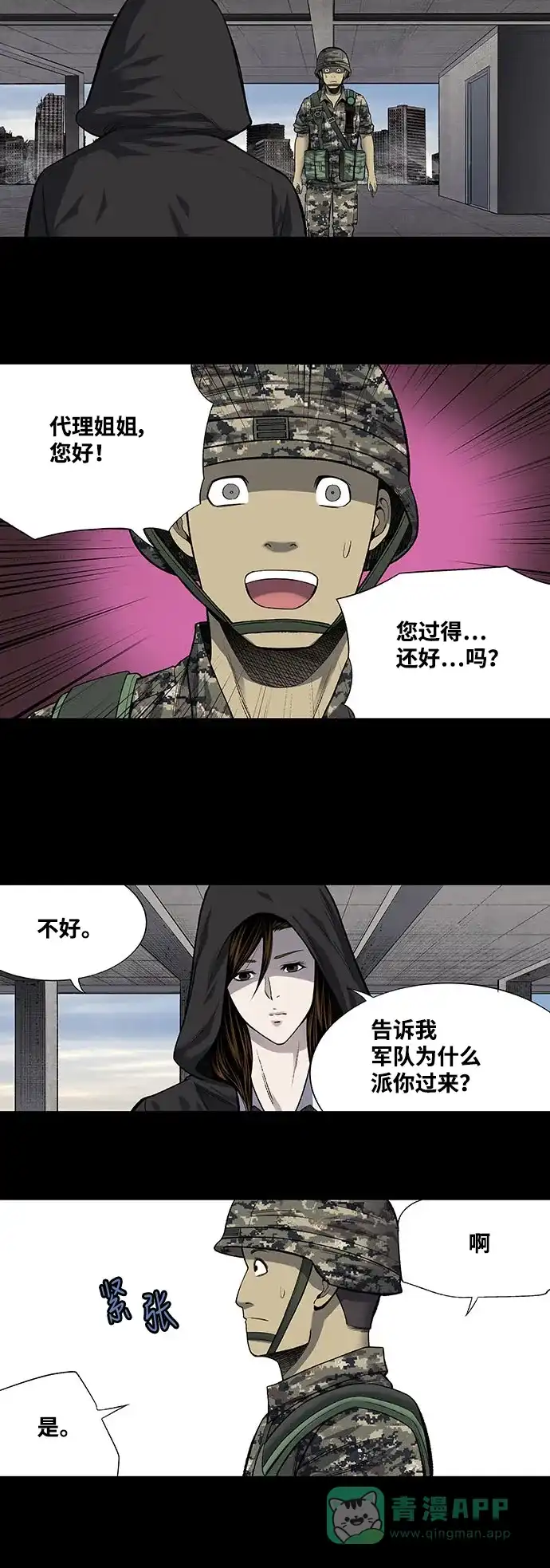 《虫穴》第208话 第19页