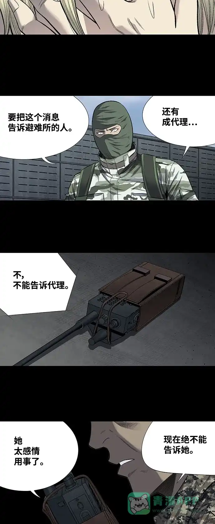 《虫穴》第208话 第26页