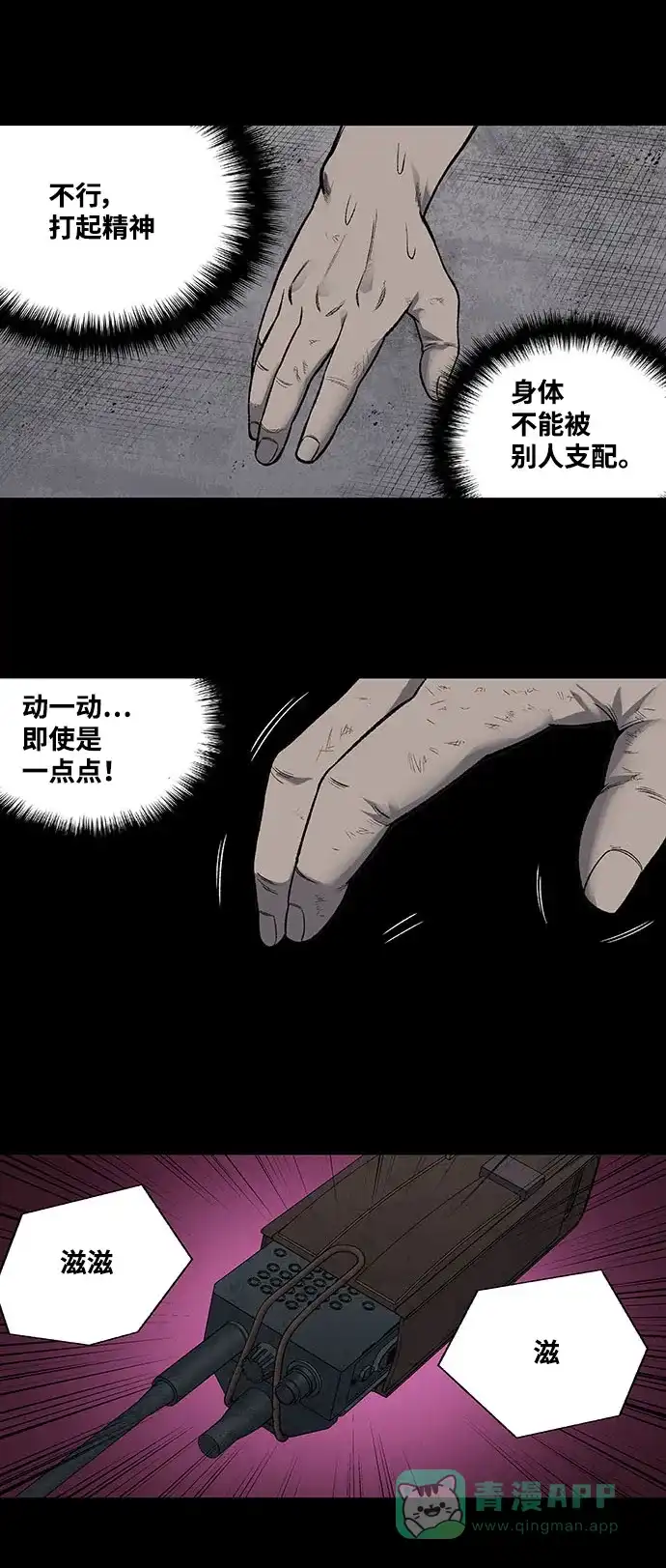 《虫穴》第208话 第16页