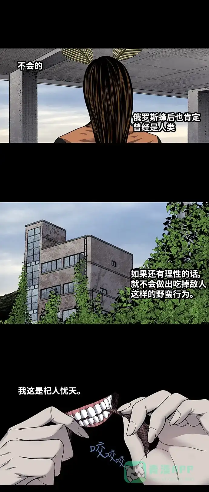《虫穴》第208话 第14页