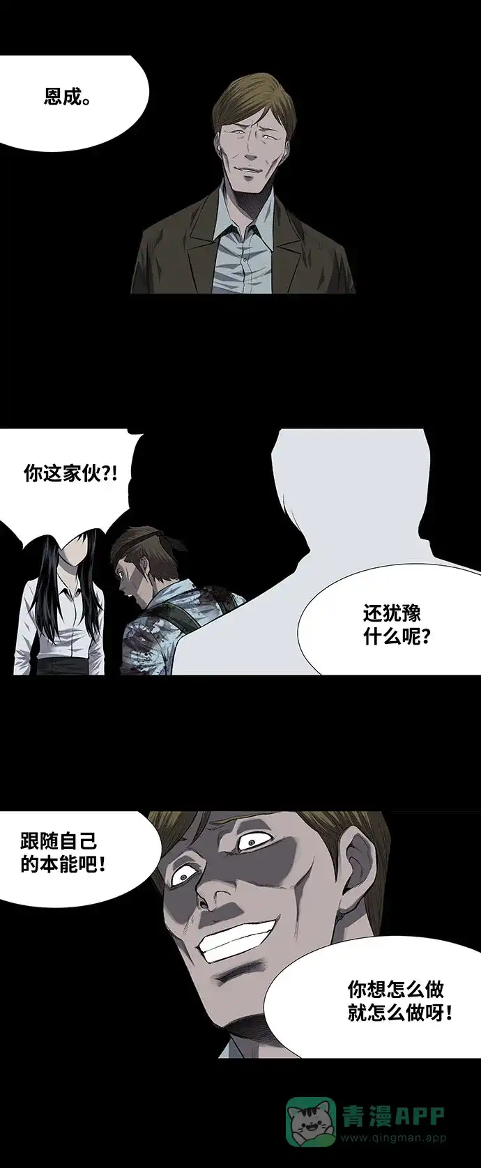 《虫穴》第208话 第32页