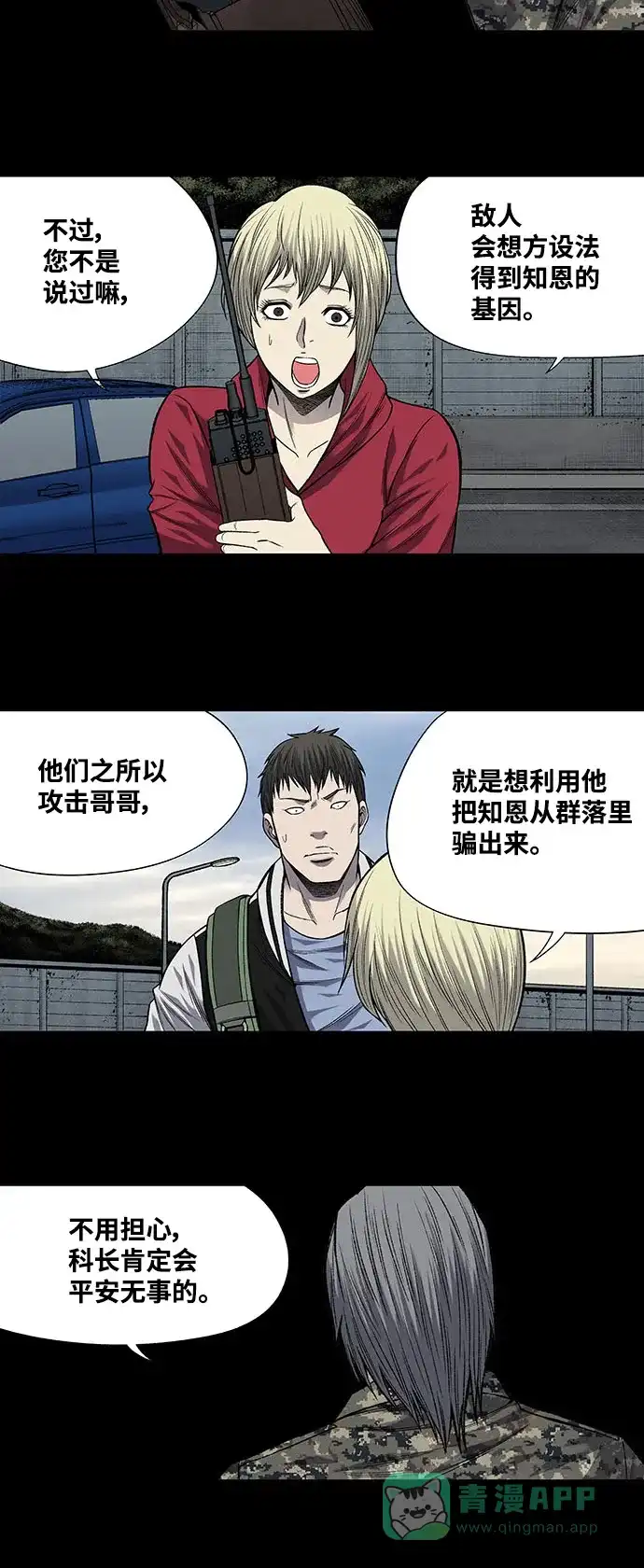 《虫穴》第208话 第27页