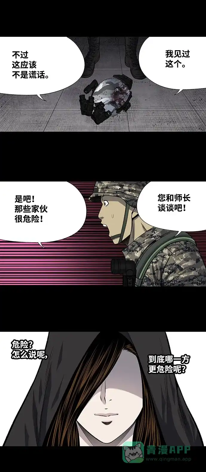 《虫穴》第208话 第23页