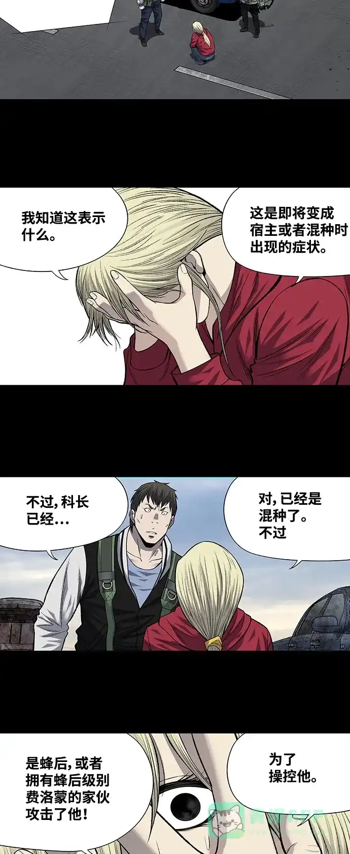 《虫穴》第208话 第25页