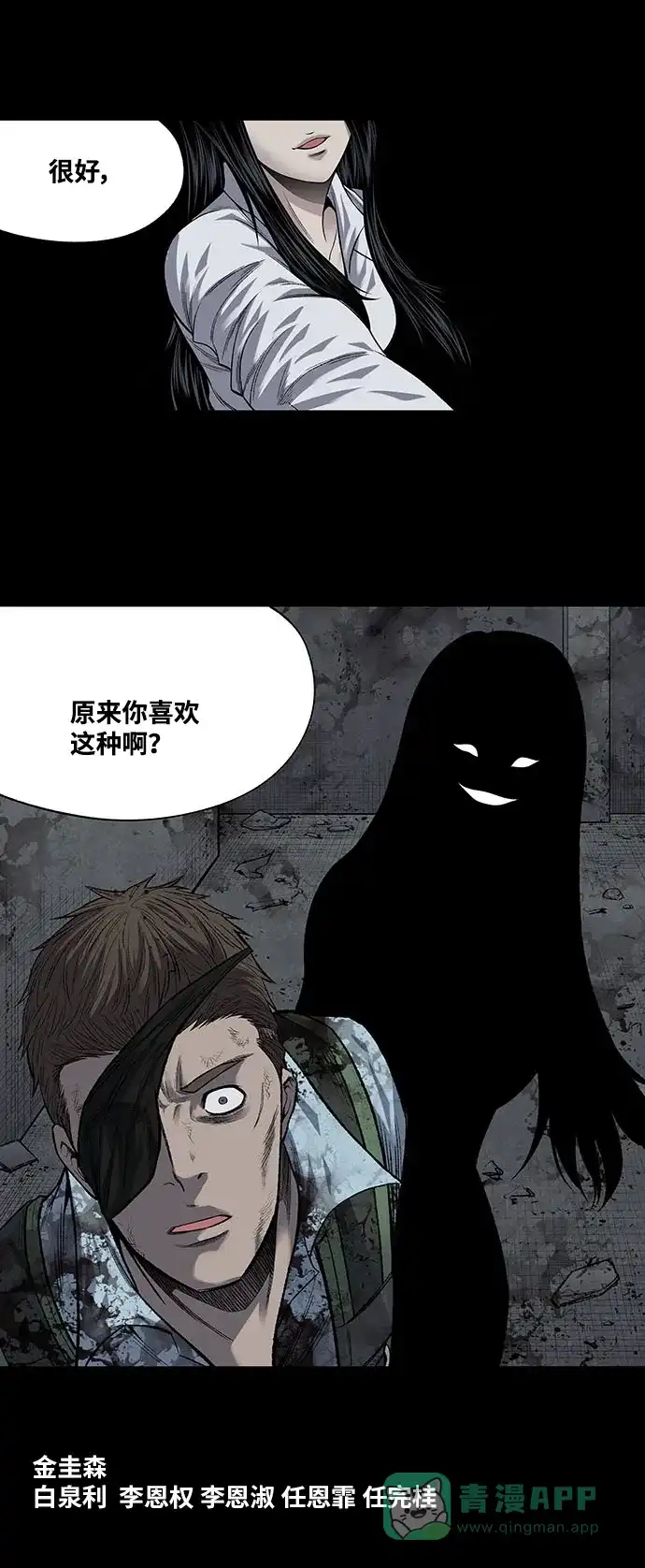 《虫穴》第208话 第35页