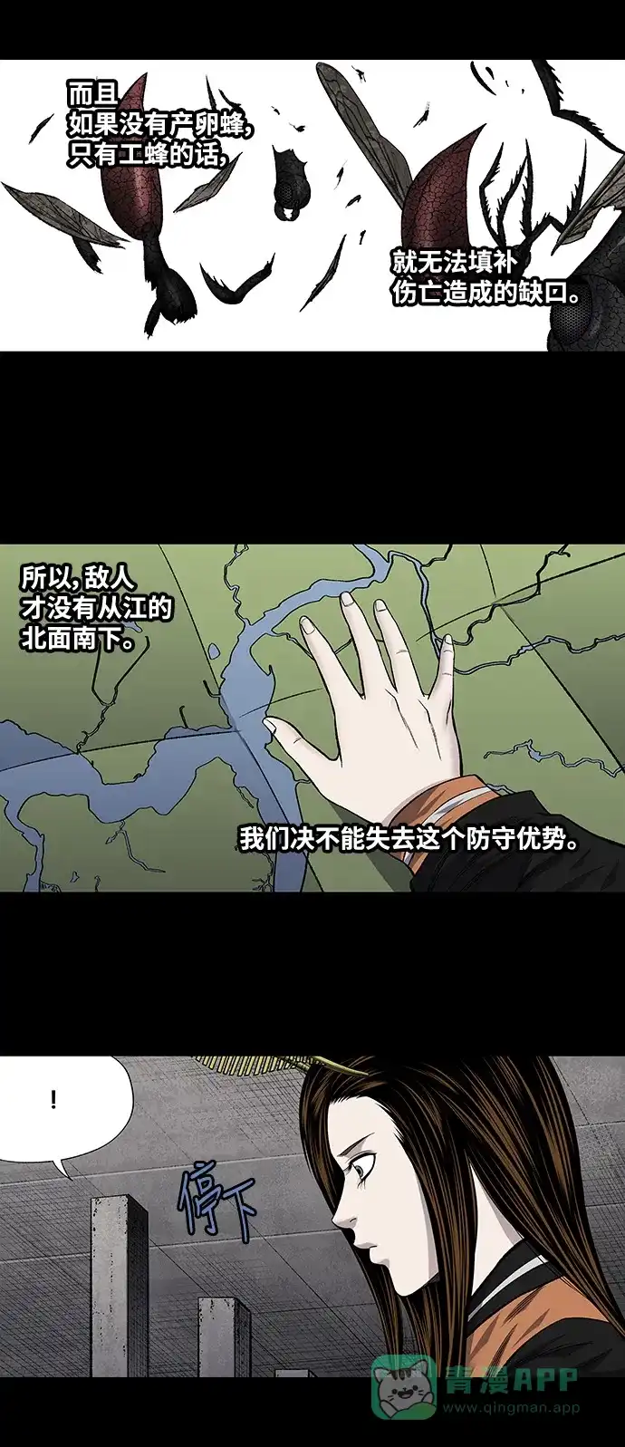 《虫穴》第208话 第12页