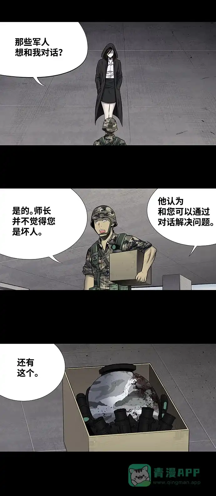 《虫穴》第208话 第20页