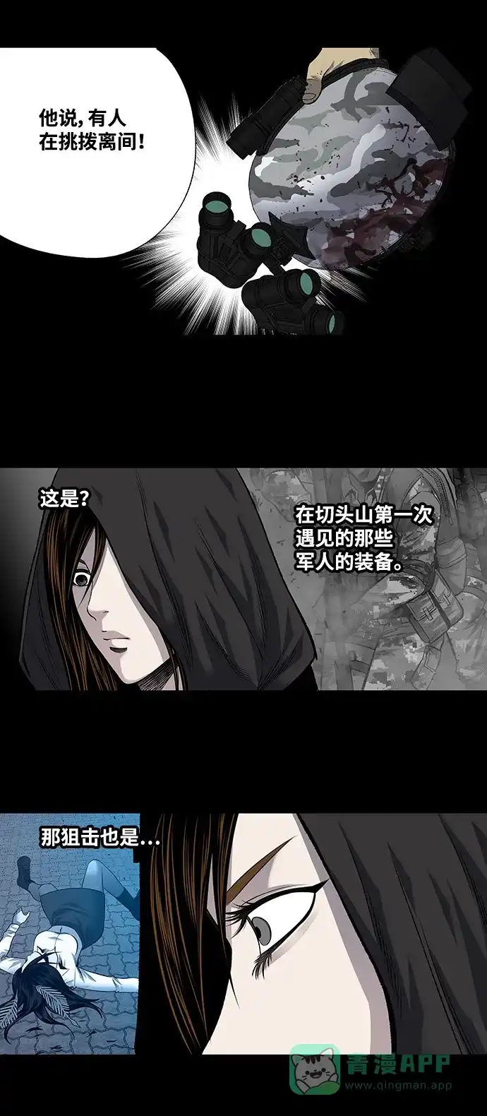《虫穴》第208话 第21页