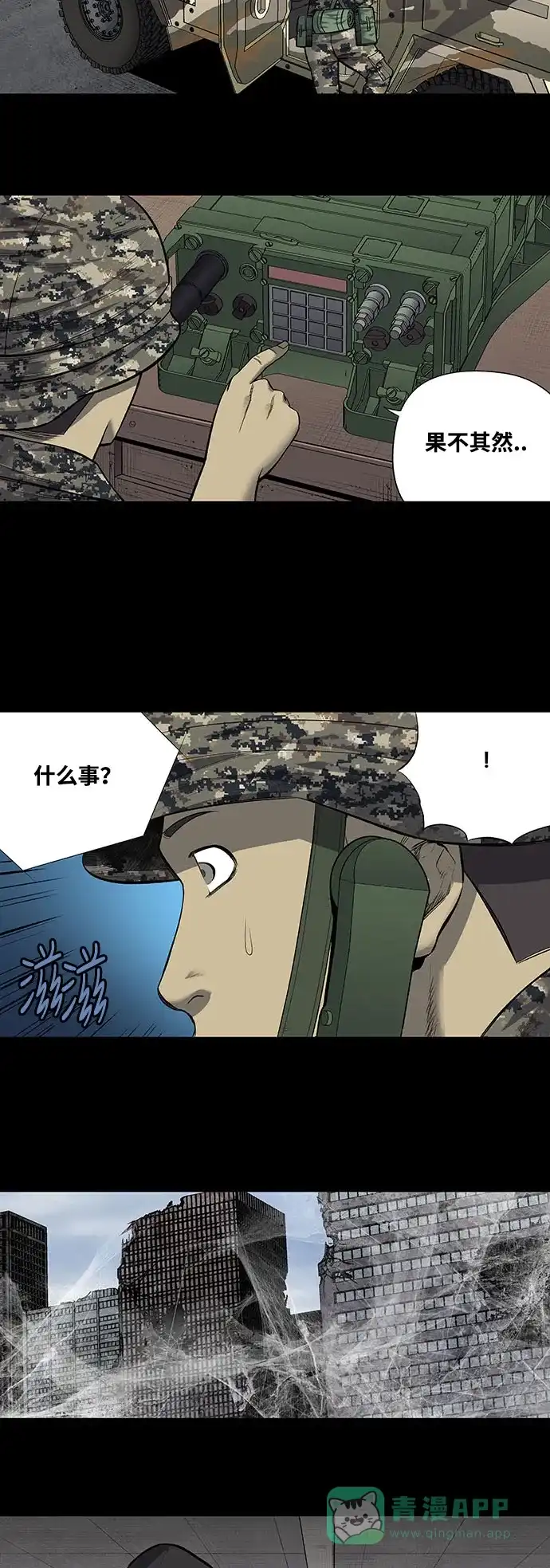 《虫穴》第208话 第18页