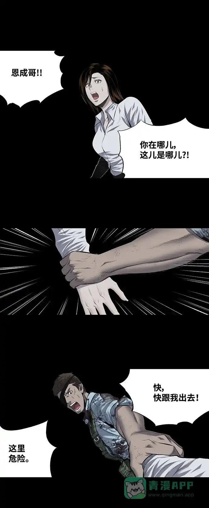 《虫穴》第208话 第34页