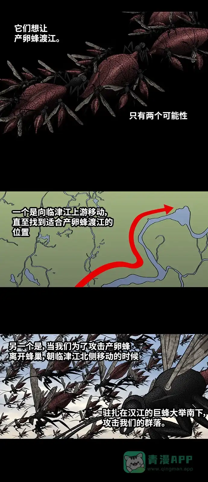 《虫穴》第208话 第10页
