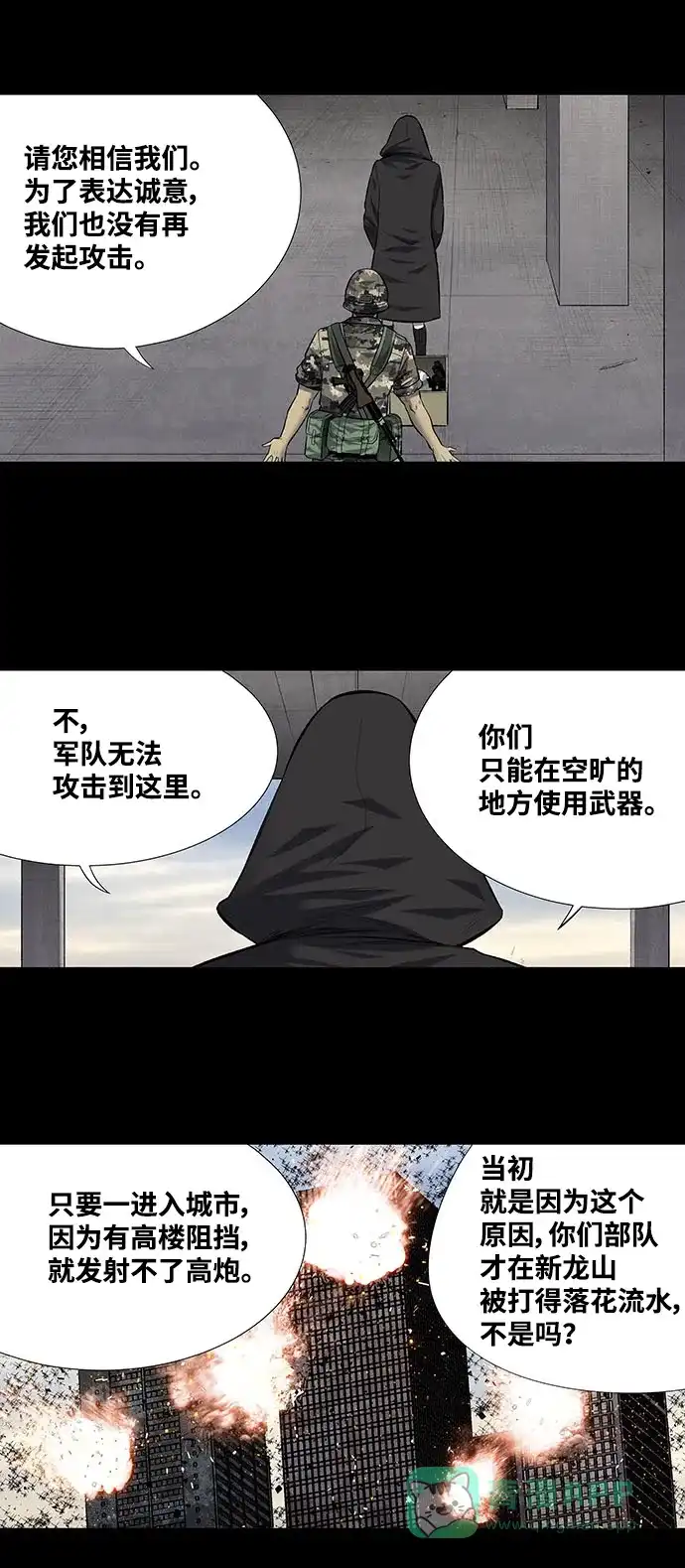 《虫穴》第208话 第22页
