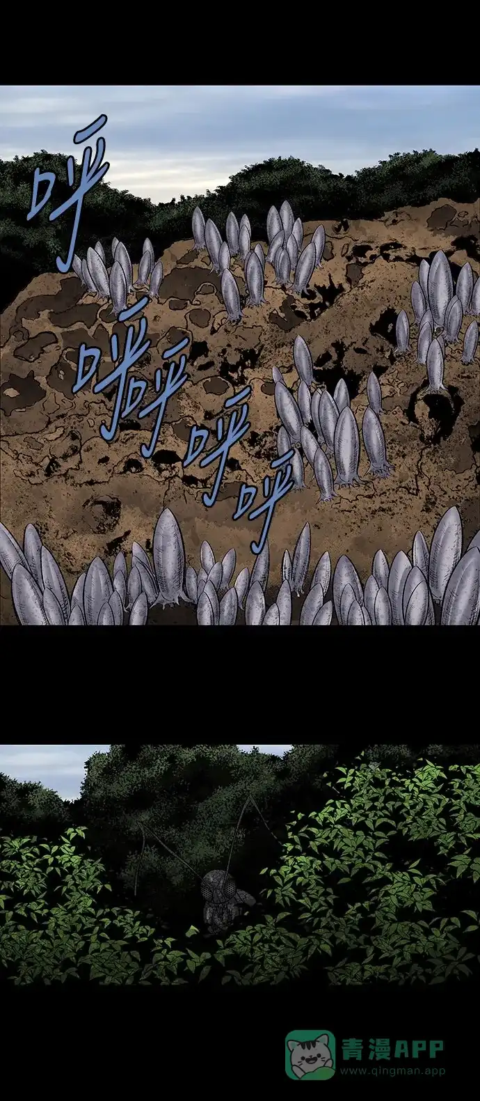 《虫穴》第208话 第6页