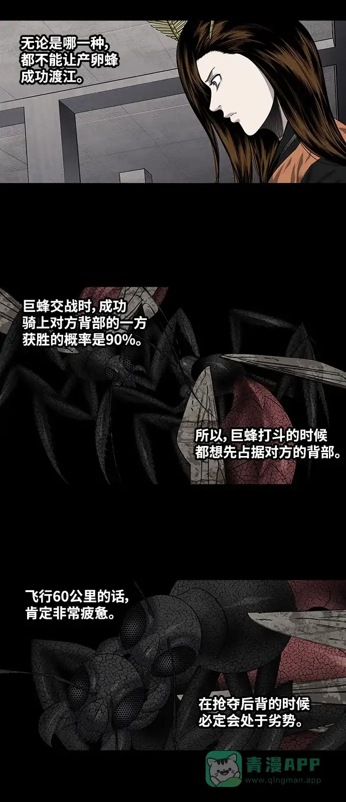 《虫穴》第208话 第11页