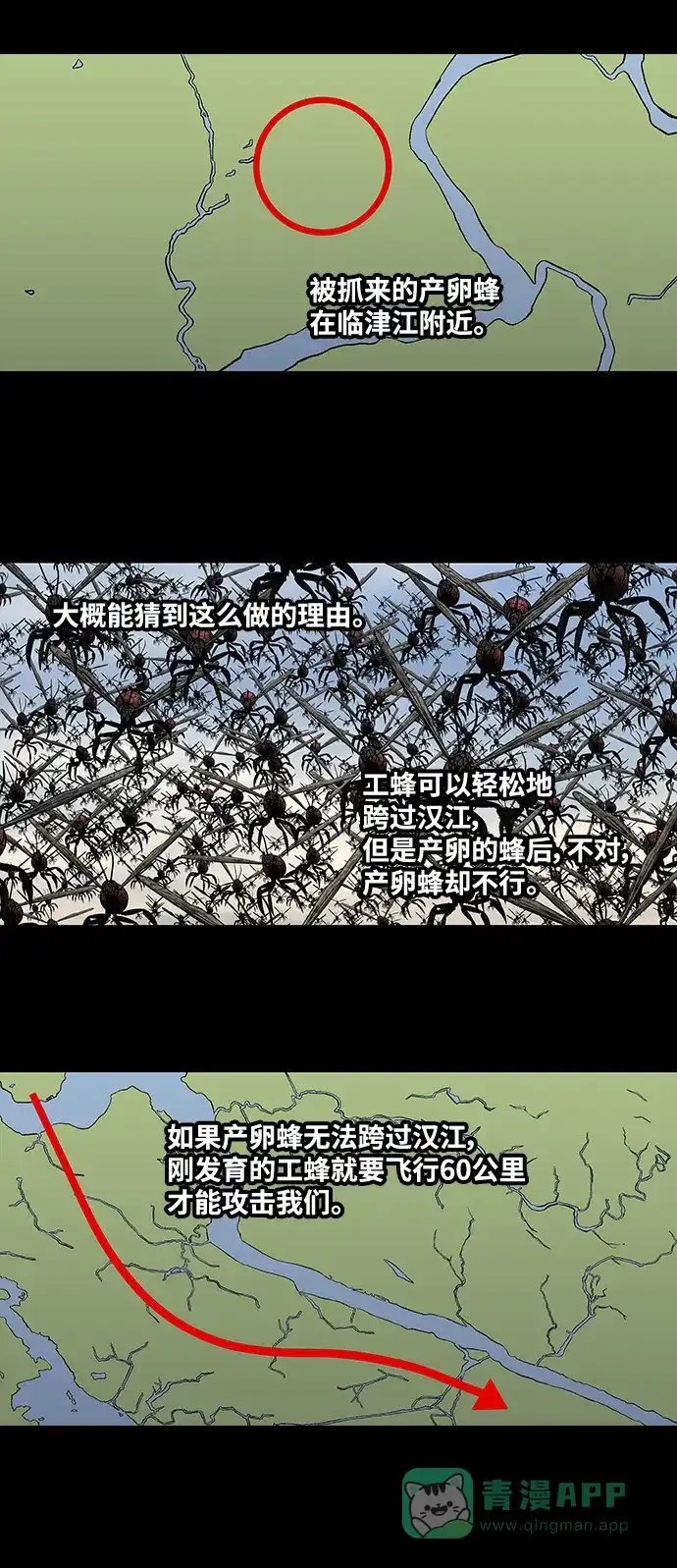 《虫穴》第208话 第9页
