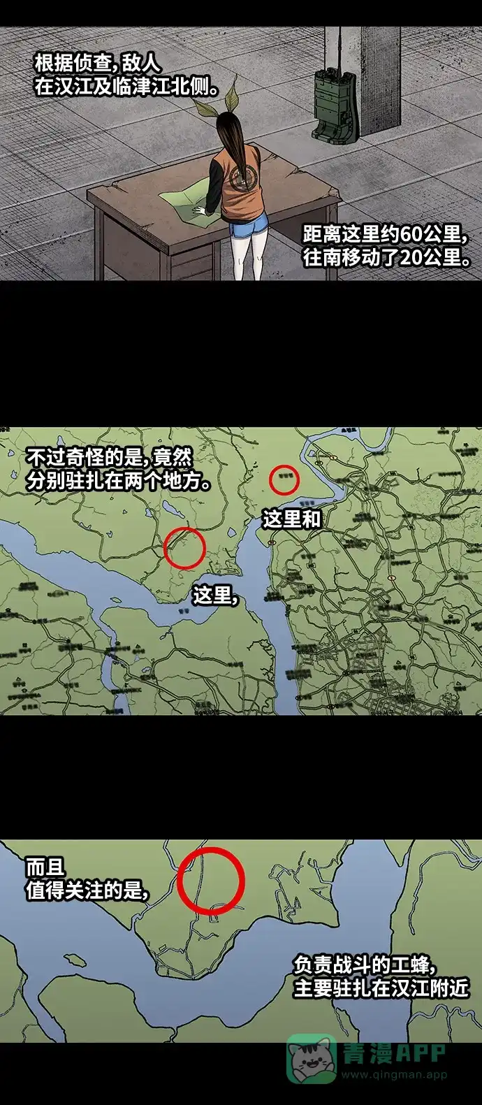 《虫穴》第208话 第8页
